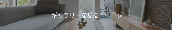 ギャラリーを見る